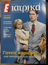 Περιοδικό Ε ιατρικά τεύχος 137