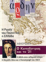 ΑΡΔΗΝ, ΤΕΥΧΟΣ 111, ΙΑΝΟΥΑΡΙΟΣ - ΜΑΡΤΙΟΣ 2018