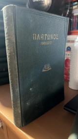Πλατωνος διαλογοι