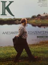 Κάππα (τεύχος 272)