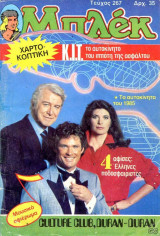 Μπλεκ #267