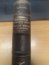 Περι του αρνητικου της συμβασεως Διαφεροντος