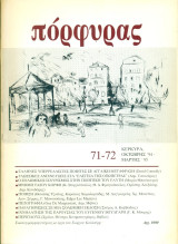 Πόρφυρας 71-72, Οκτώβρης 1994 - Μάρτης 1995