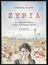 Συρία