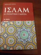 Ισλάμ η πολιτική γλώσσα