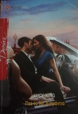Πες το με διαμάντια Άρλεκιν Desire No 1043