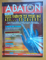 Άβατον τεύχος 64 Σεπτέμβριος 2006