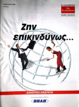Ζην επικινδύνως No. 2