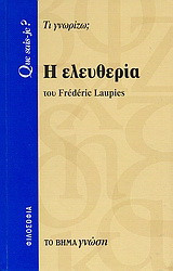 Ελευθερία