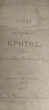 Άτλας της μεγαλονήσου Κρήτης συνταχθής του εκ Μόσχας φιλέλληνος Ι. Πετρώφ