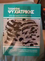 Τετράδια ψυχιατρικής τεύχος 114