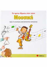 Μουσική