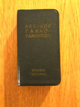 Λεξικόν Γαλλο-Ελληνικόν της τσέπης