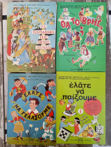 Θα το βρείς / Ελάτε να γελάσουμε / Ελάτε να παίξουμε / Τα παραμύθια της θείας Λένας.