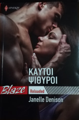 Καυτοί ψίθυροι Blaze Reloaded No 10