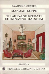 Θέατρο Α