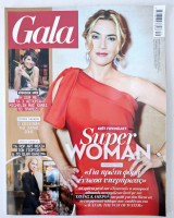 Gala τεύχος 233