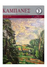 Καμπάνες (τεύχος 26 - Μάιος 2025)