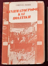 Κινηματογράφος και πολιτική