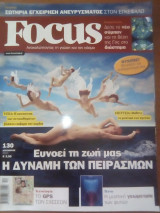 Focus Τεύχος 130