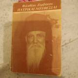 Πατρικαι νουθεσιαι