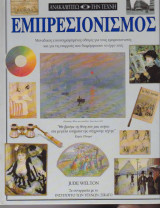 Εμπρεσιονισμός
