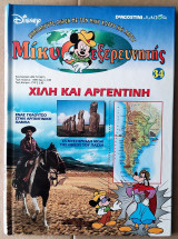 Μίκυ εξερευνητής, Χιλή και Αργεντινή