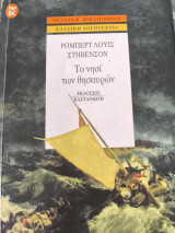 Το νησί των θησαυρών