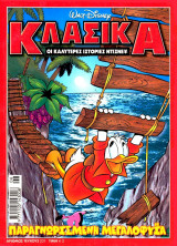 Κλασικά #221