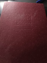 Τεσσαράκοντα