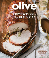 Olive Χριστούγεννα στα πιάτα μας