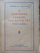 Ο Άνθρωπος Κερδίζει τον Εαυτό του