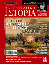Στρατιωτική Ιστορία τεύχος 294