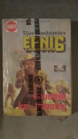 Χρυσάφι και Θάνατος