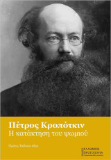 Η κατάκτηση του ψωμιού
