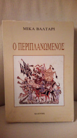 Ο περιπλανώμενος