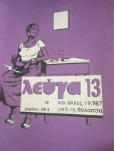 Λεύγα 13