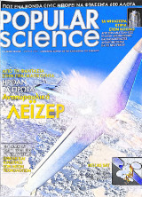 Popular Science - Τεύχη 29, 30, 31, 33 - 2005 ISSN 9771109912006