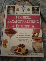 Τεχνικές Ζαχαροπλαστικής & Επιδόρπια: Με πάνω από 150 γευστικές συνταγές από την πλέον διάσημη σχολή μαγειρικής στον κόσμο
