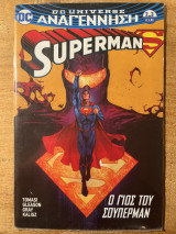 Superman:Ο Γιος Του Σούπερμαν 2/3