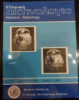 Ελληνικη ακτινολογία (αριθμός 2, τόμος 23, απρίλιος-ιούνιος 1992)