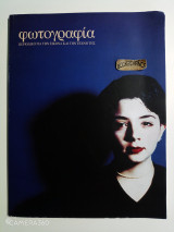 Φωτογραφία τεύχος 3 χειμώνας - άνοιξη 1997 20 νέοι Έλληνες φωτογράφοι