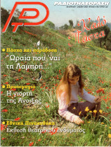 Περιοδικό Ραδιοτηλεόραση τεύχος 1732