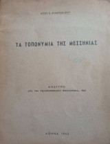 Τα τοπωνύμια της Μεσσηνίας