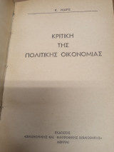 Κριτικη της Πολιτικης Οικονομιας