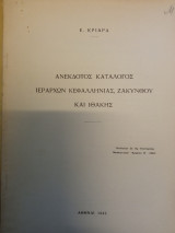 Ανέκδοτος κατάλογος ιεραρχών Κεφαλληνίας Ζακύνθου και Ιθάκης