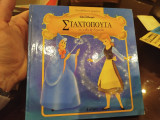 Σταχτοπούτα