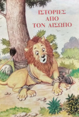 Ιστορίες από τον Αίσωπο