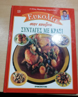 Ευκολία στην Κουζίνα: Συνταγές με κρασί