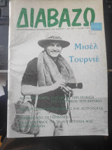 Περιοδικό Διαβάζω τεύχος 287
